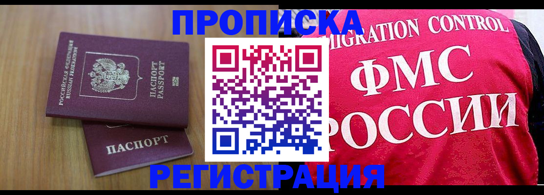 временная регистрация недорого в Анжеро-Судженске