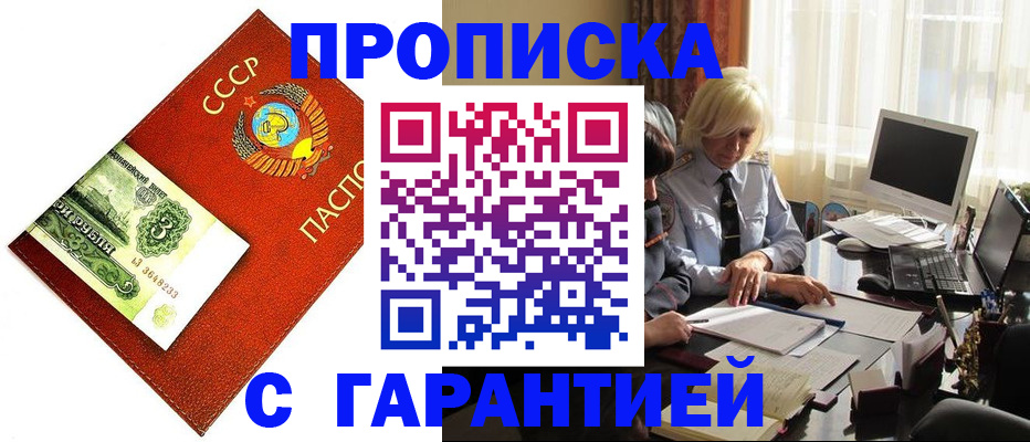 прописка гарантия в Анжеро-Судженске