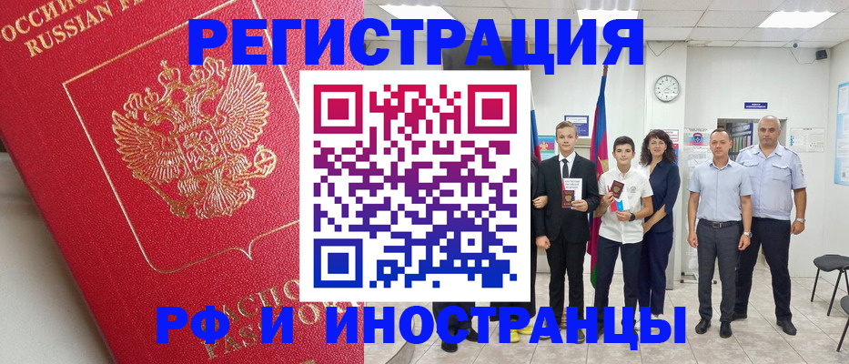 временная регистрация купить в Анжеро-Судженске
